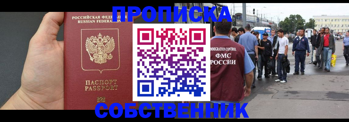 временная прописка в Иваново