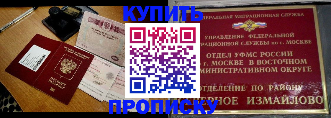 временная регистрация купить в Иваново