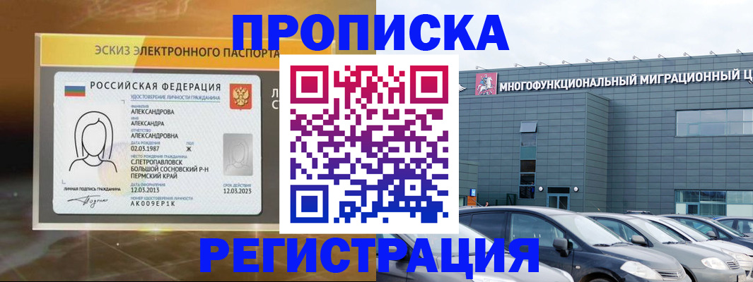 прописка гарантия в Иваново