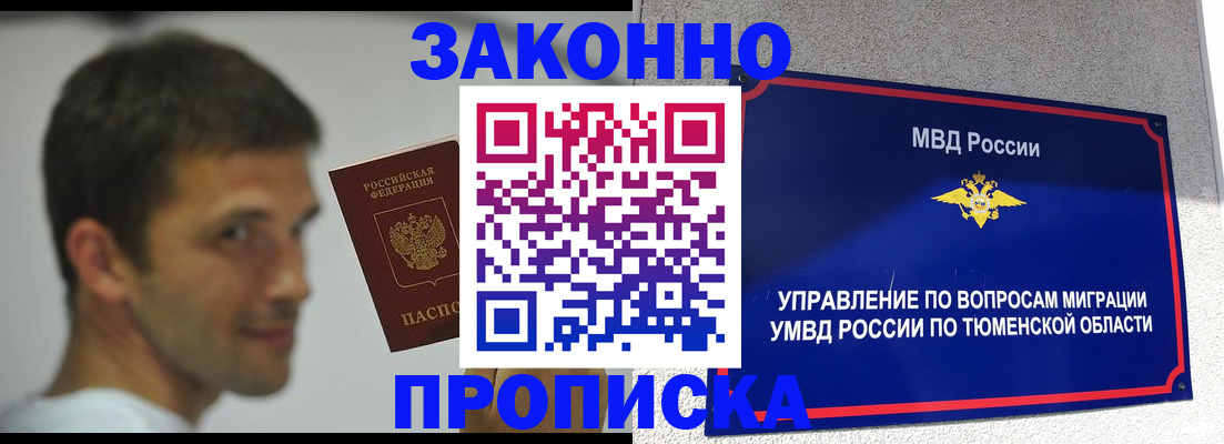 временная регистрация купить в Иваново