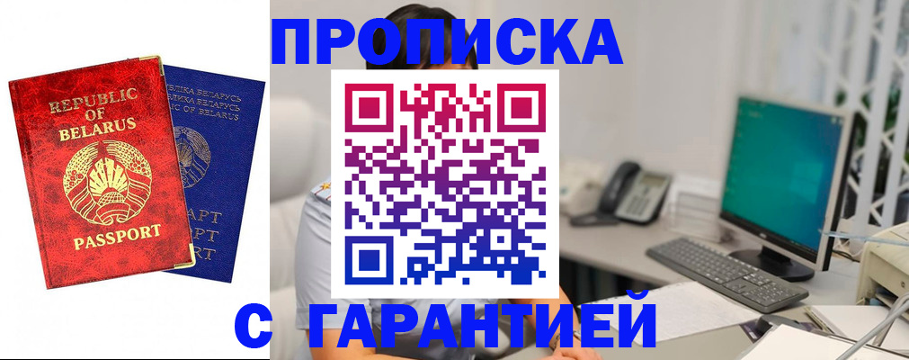прописка от собственника в Иваново