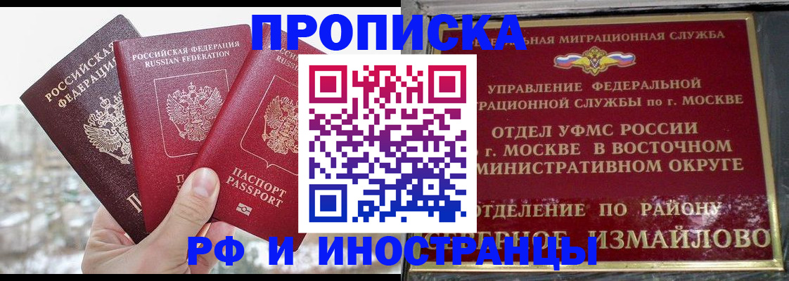 прописка для школы в Иваново